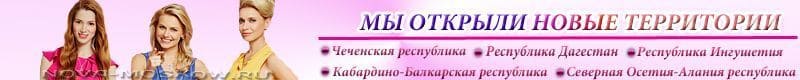 Avon Северный Кавказ.Чеченская республика. Дагестан республик.