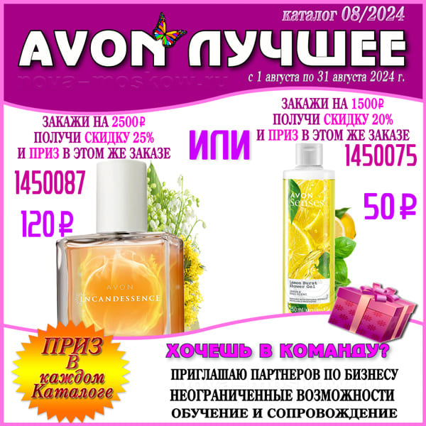 Твой 1-й каталог - 1-й Шаг в Кампании AVON